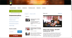 Desktop Screenshot of gmpr74.ru