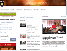 Tablet Screenshot of gmpr74.ru